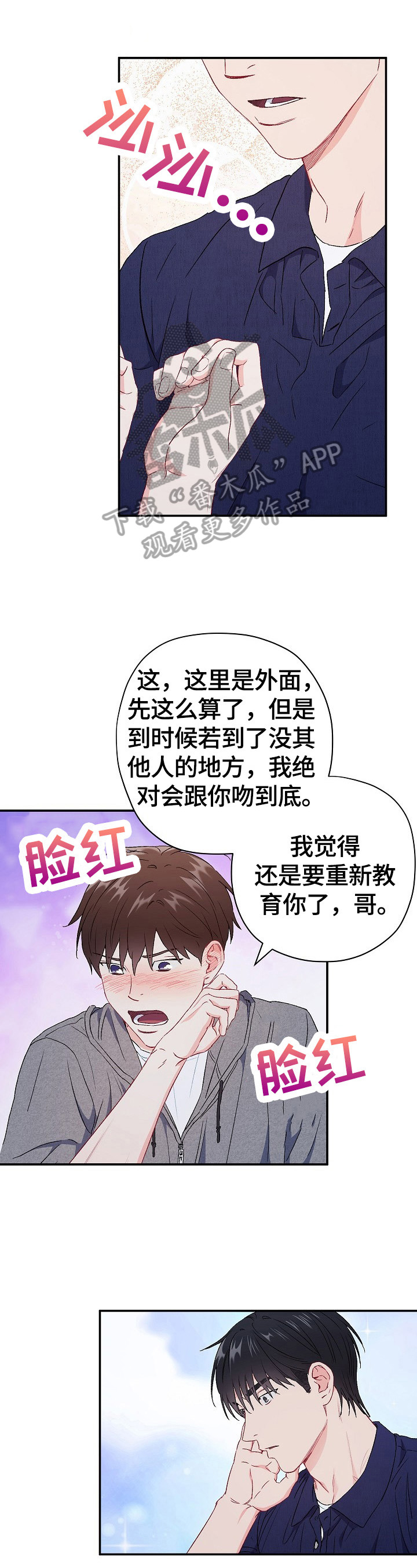 意外接触漫画,第76章：【第二季】教育1图