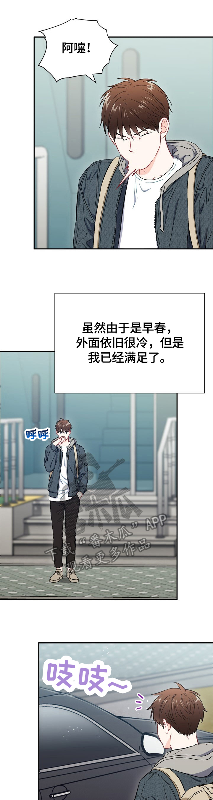 意外接触漫画小说免费阅读漫画,第62章：温暖2图