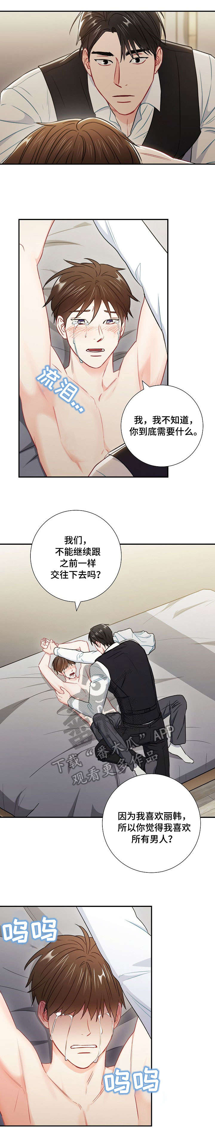 意外接触开车图漫画,第56章：公平1图