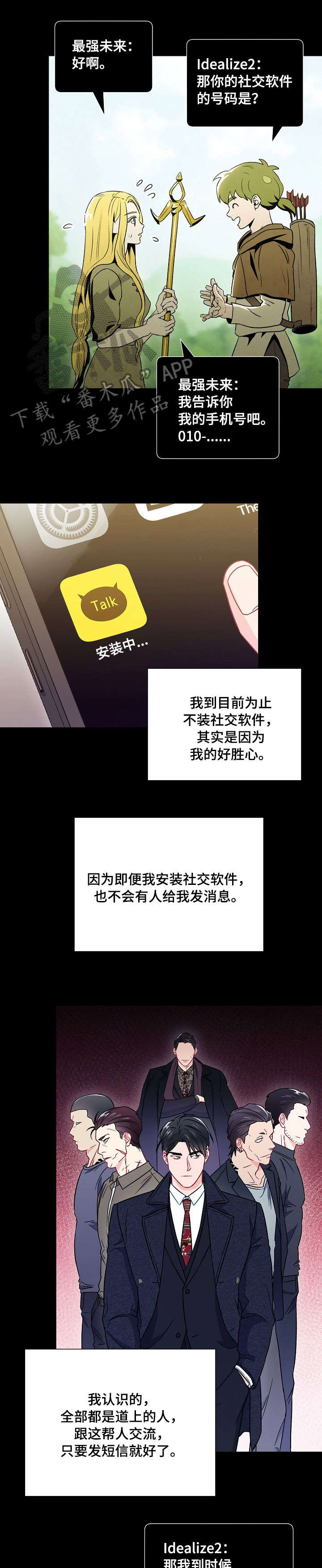 意外杀手电影漫画,第36章：社交软件1图