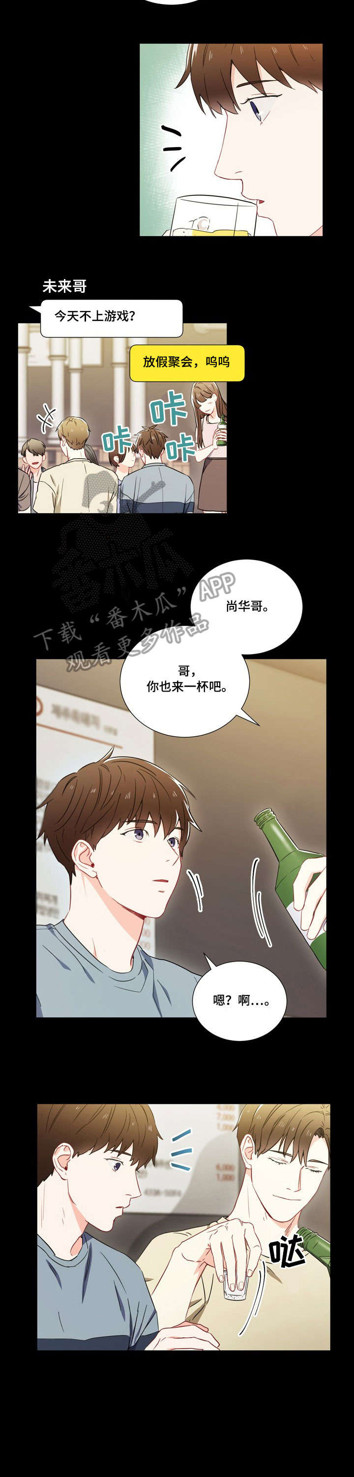 意外发生了怎么办漫画,第5章：视线2图