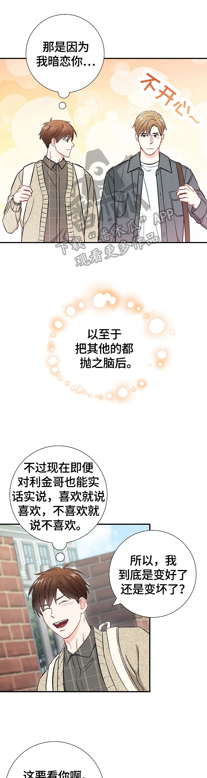 意外接触化学品需要冲淋几分钟漫画,第64章：一起上学（完结）2图