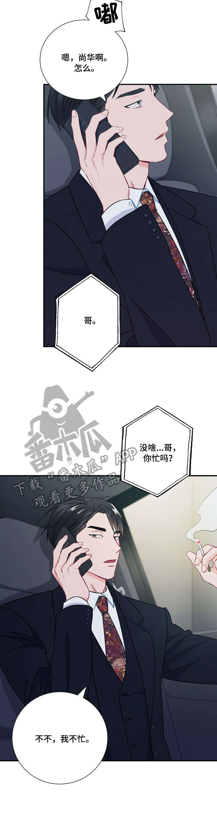 意外接触漫画,第28章：蛋糕1图