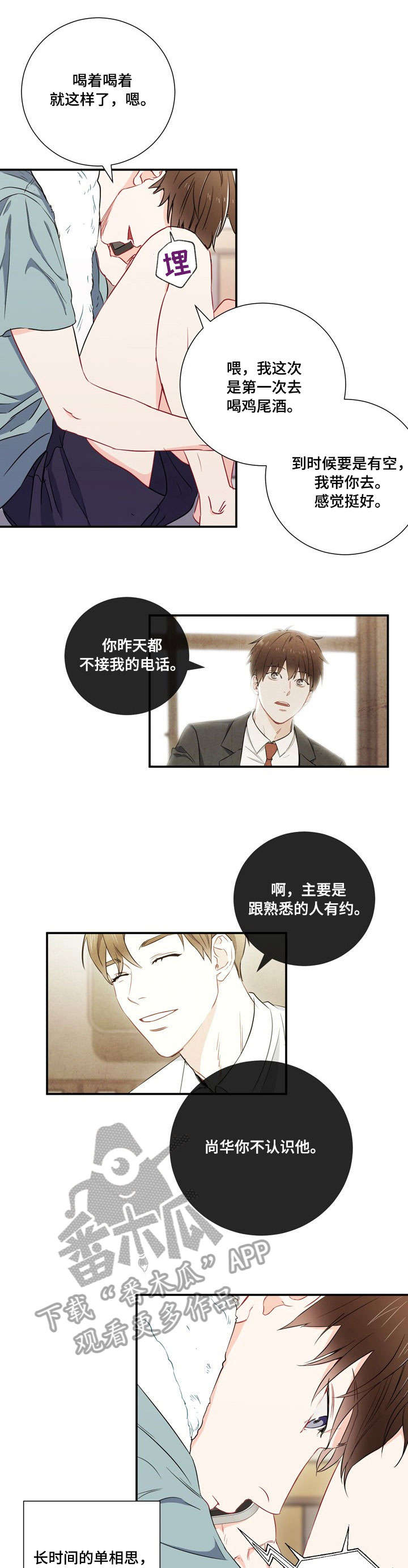 意外结婚柴米油盐阿阮有酒漫画,第12章：回复2图