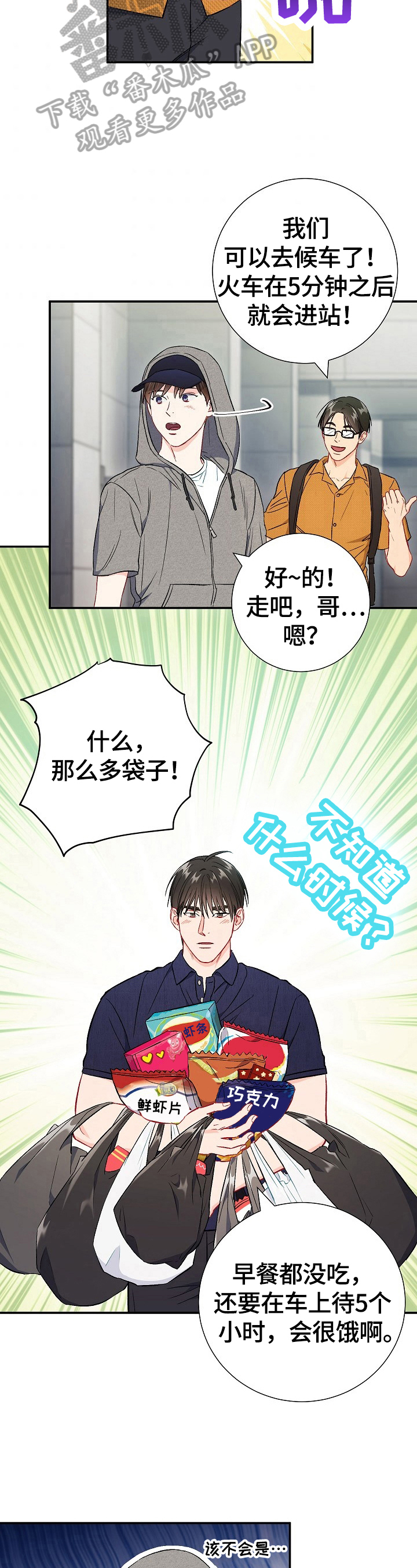 意外电影解说漫画,第70章：【第二季】不安2图