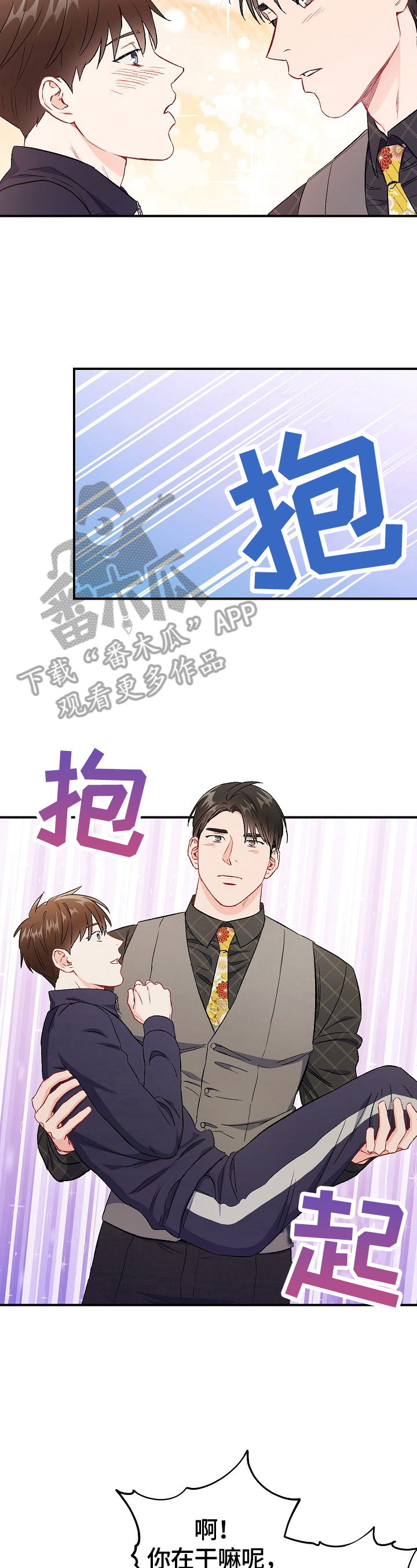 意外接触漫画61漫画,第82章：【第二季】证明（完结）2图