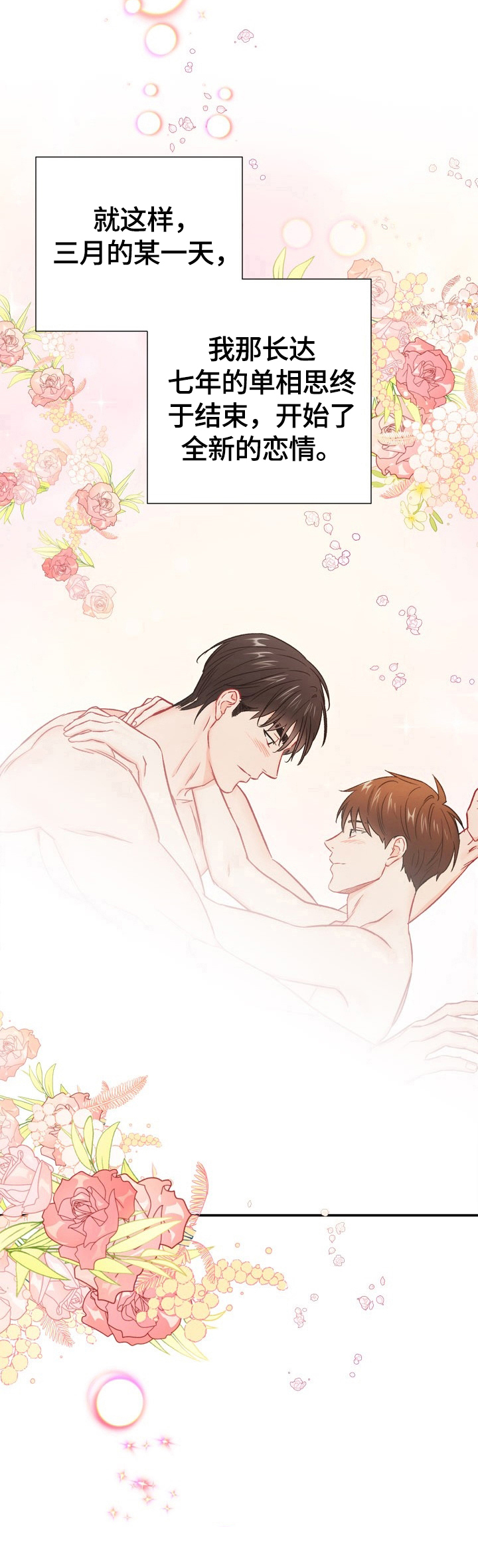 意外接触漫画小说免费阅读漫画,第62章：温暖1图