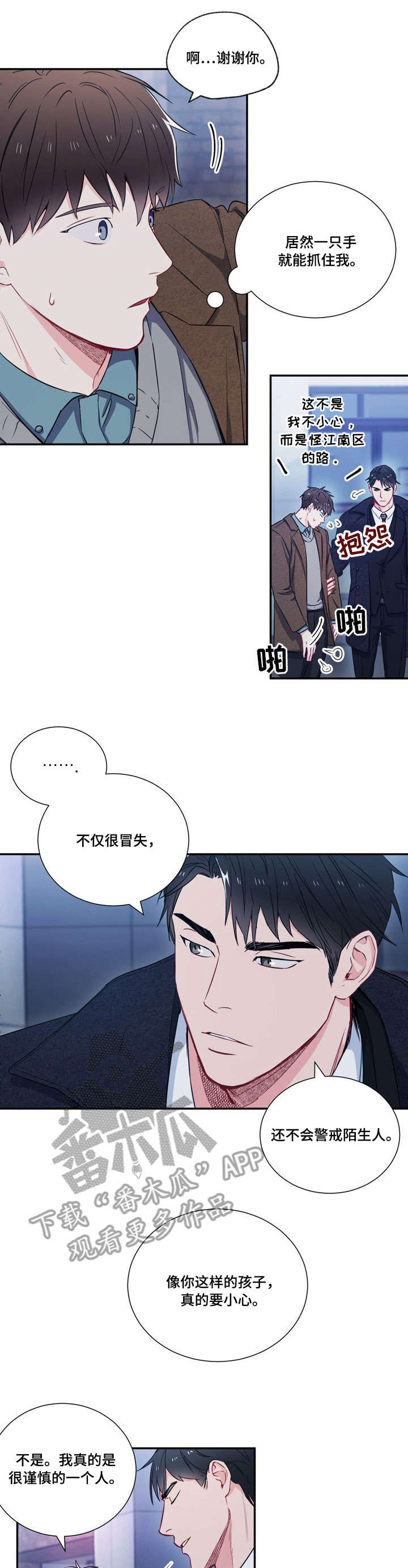 意外受伤怎么办漫画,第8章：第二轮2图