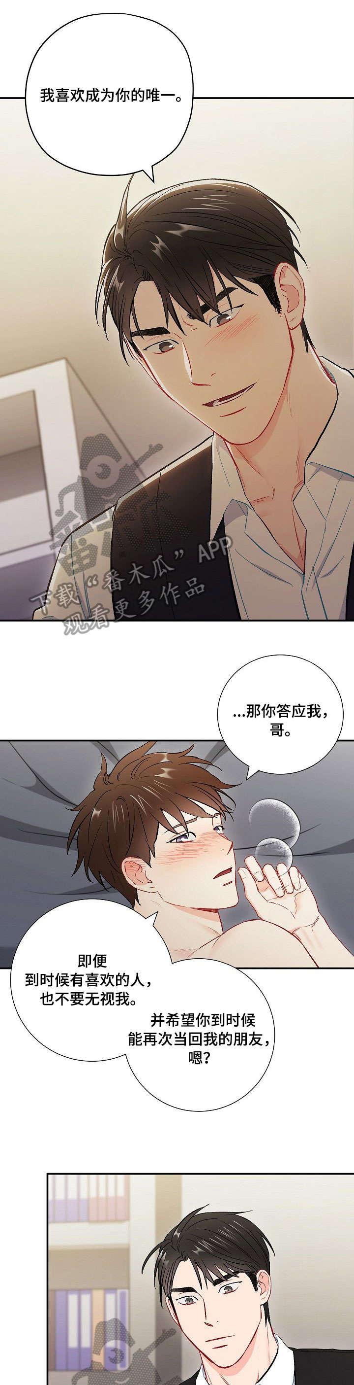 意外接触开车图漫画,第58章：唯一1图