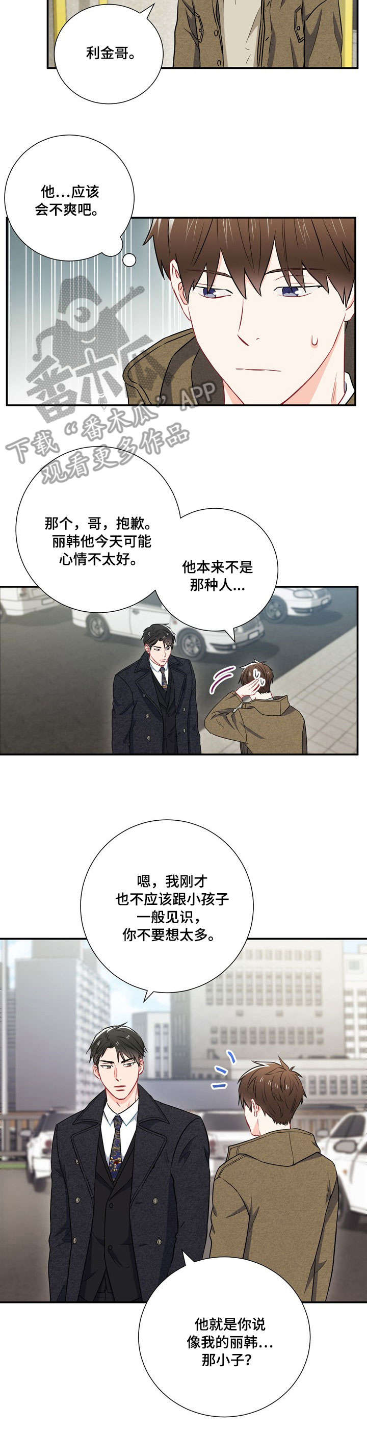 意外结婚by阿阮有酒漫画,第23章：资格1图