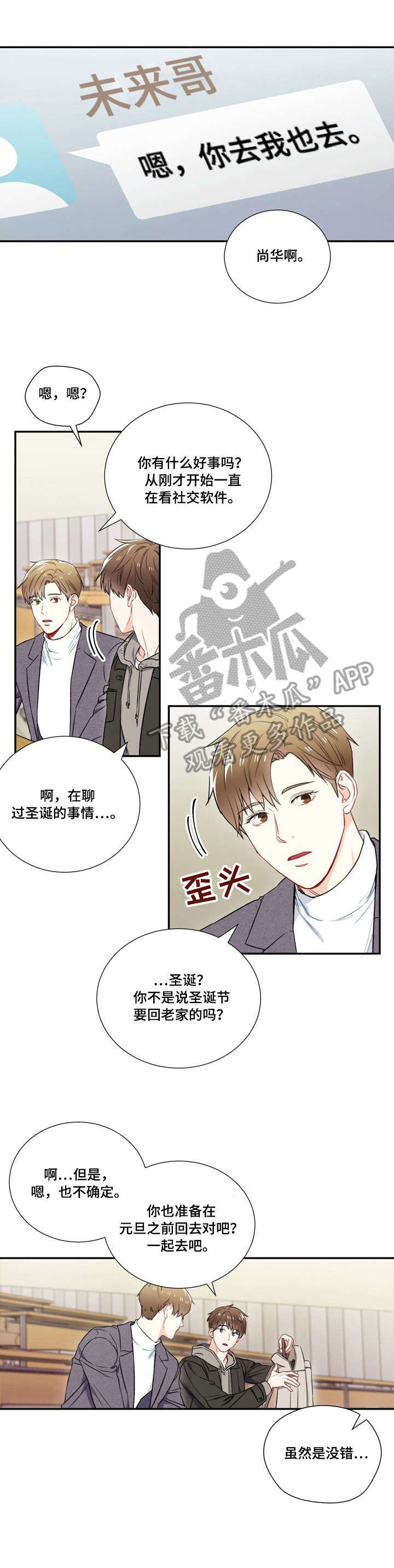 意外接触开车图漫画,第4章：行2图