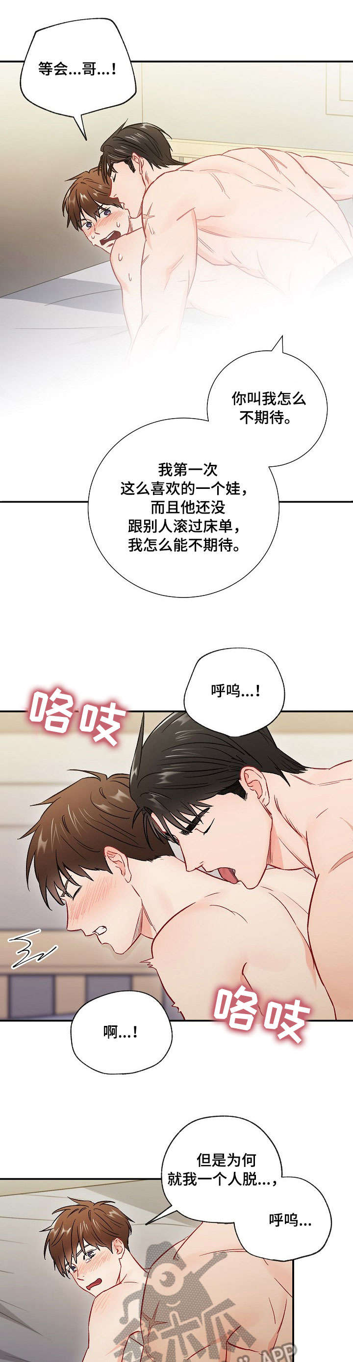 意外事故漫画,第59章：疤痕2图