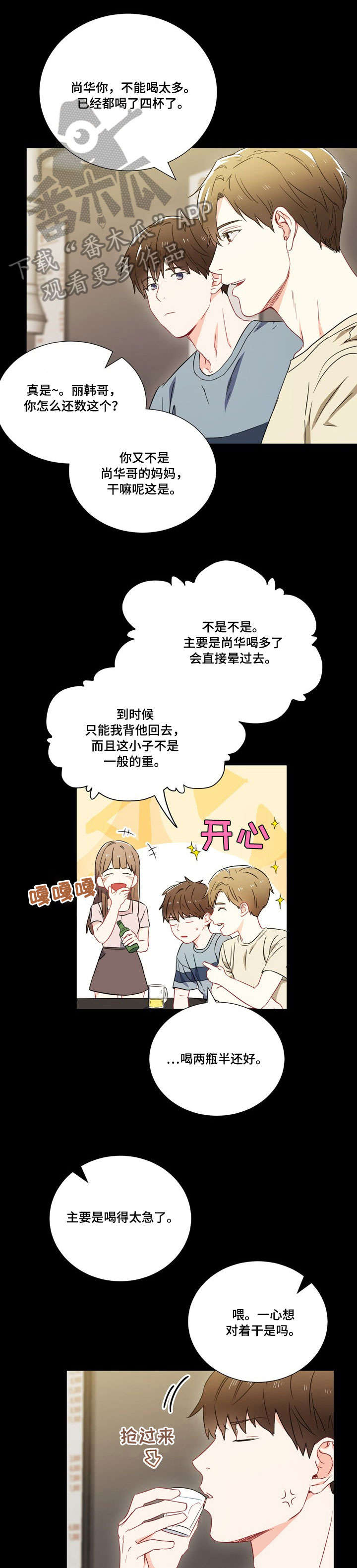 意外发生了怎么办漫画,第5章：视线1图