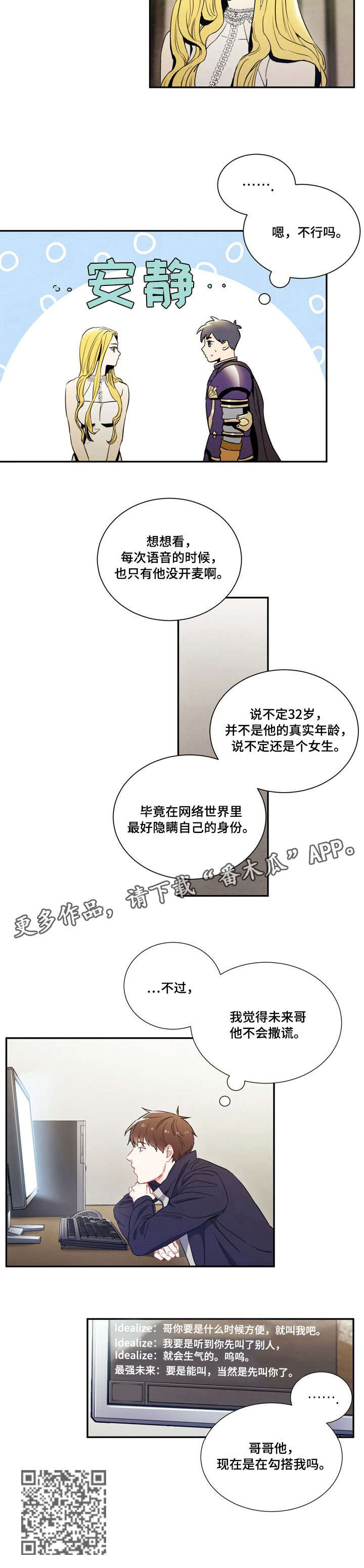 意外接触紫外线灯该怎么办漫画,第3章：游戏1图