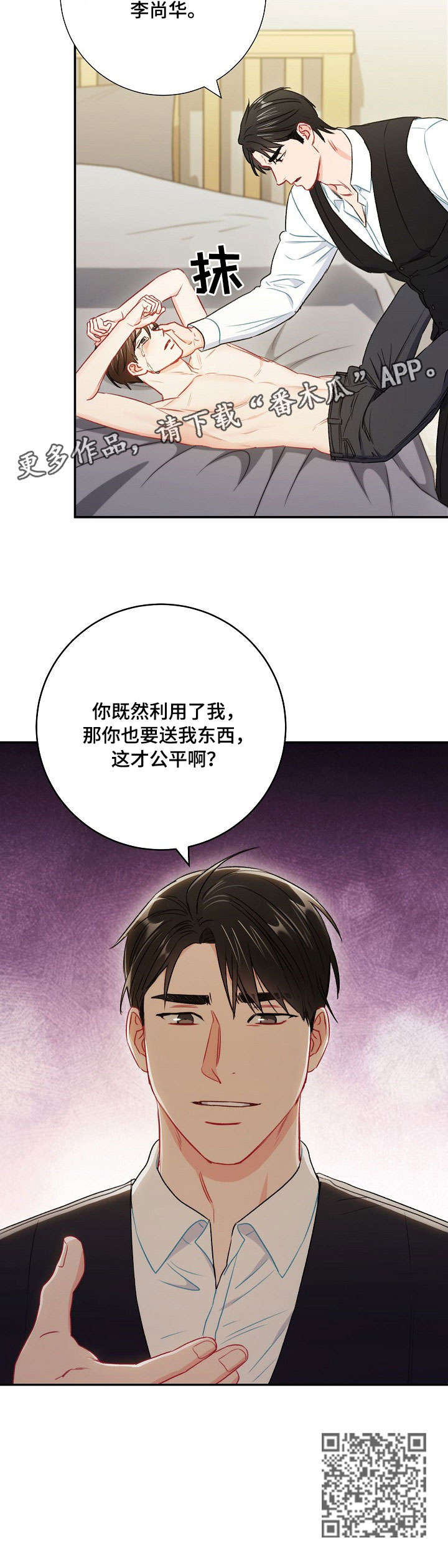 意外接触面基对象是黑道大佬漫画,第56章：公平2图