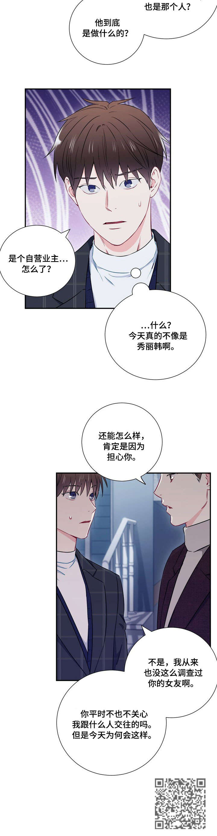 应该如何处理?漫画,第20章：隔阂2图