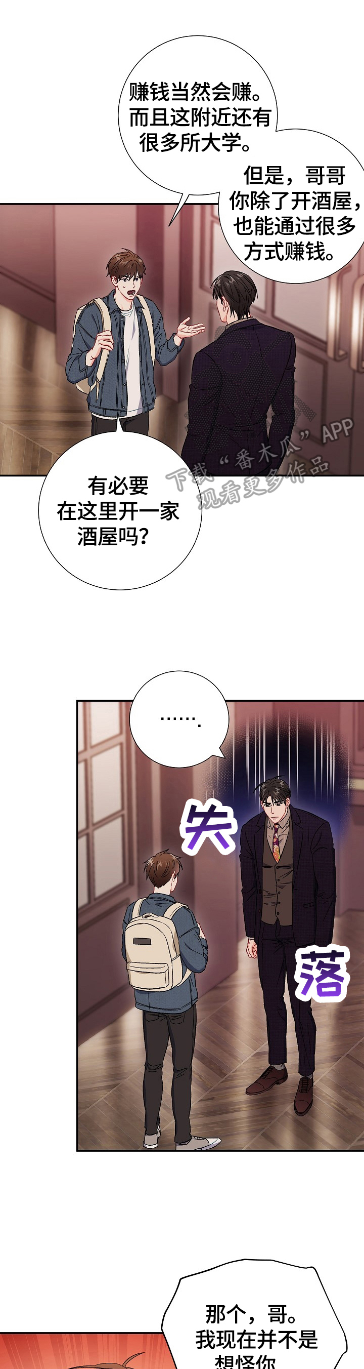 意外接触艾滋病血怎么采取措施漫画,第66章：【第二季】猜测2图