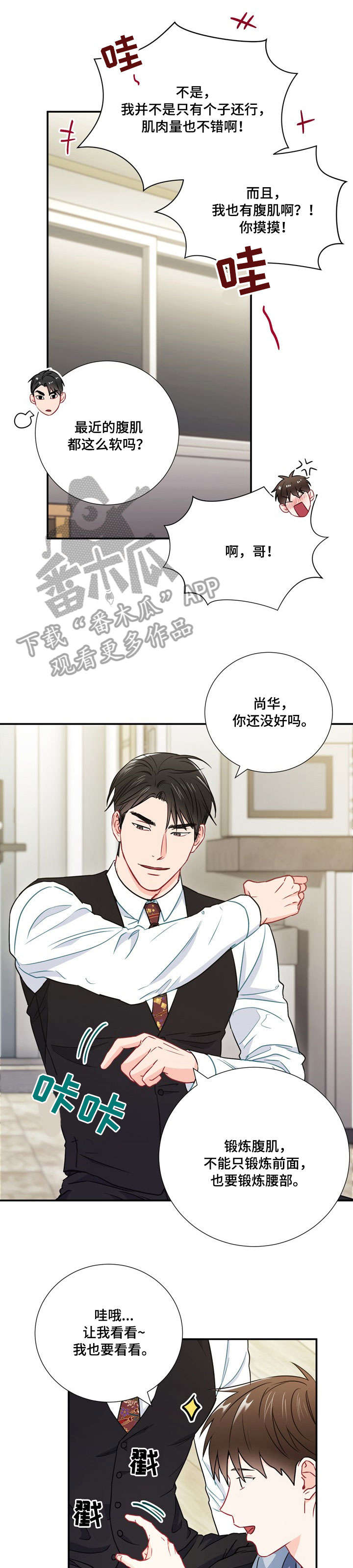 意外接触漫画,第30章：快晕倒1图