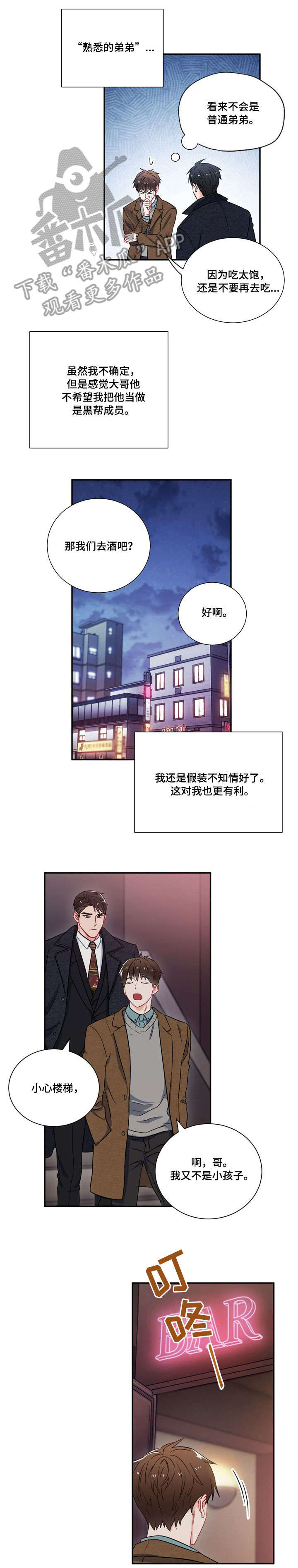 意外触碰核废料漫画,第9章：酒吧1图