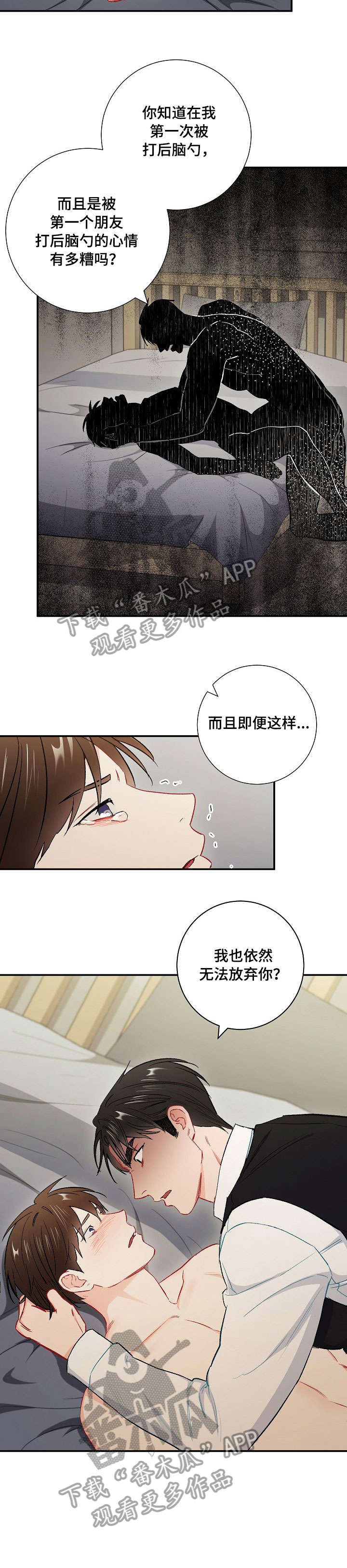 意外事故漫画,第57章：你喜欢我吗2图