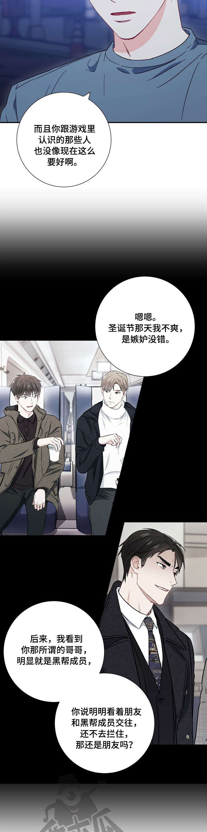 意外接触漫画,第33章：拜拜2图