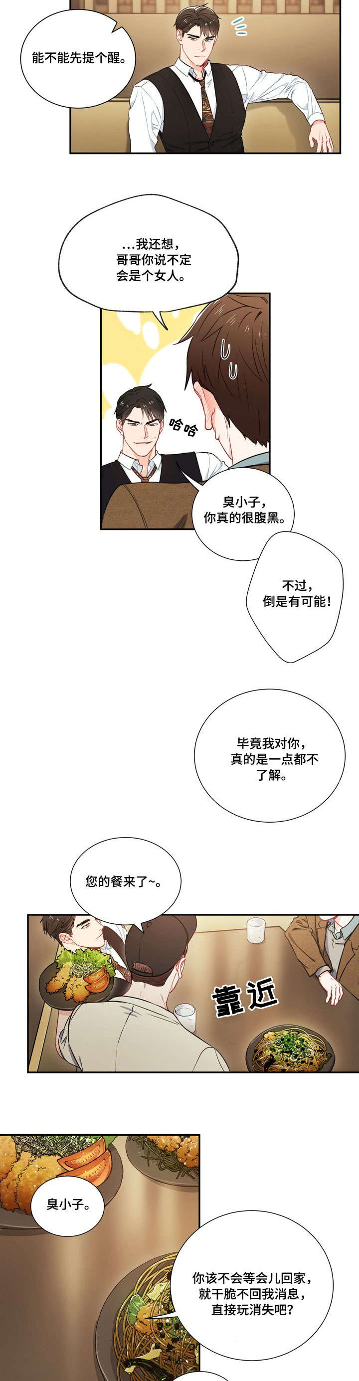 意外接触到密接者漫画,第7章：第六感1图