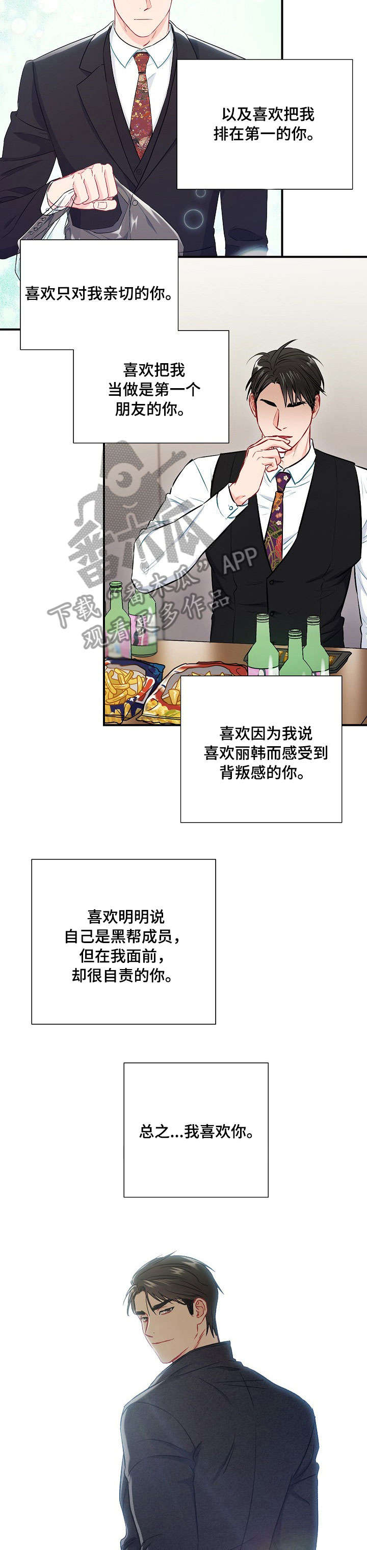 意外接触事件漫画,第57章：你喜欢我吗2图