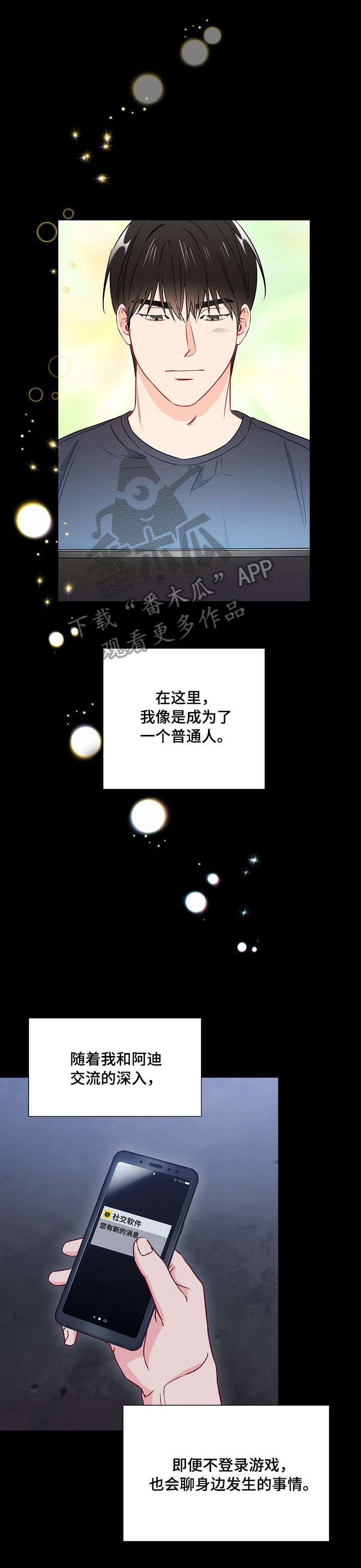 意外接触了乙肝病毒的血液怎么办漫画,第37章：相遇1图