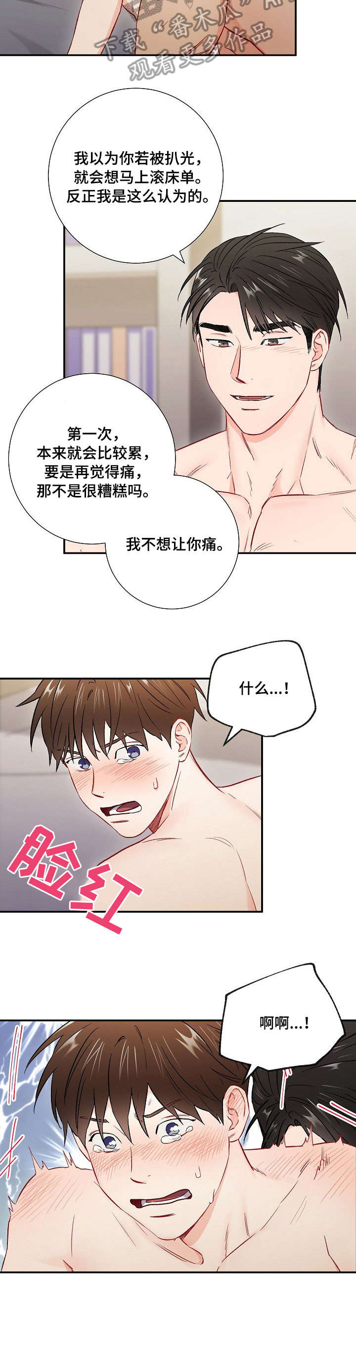 意外事故漫画,第59章：疤痕1图