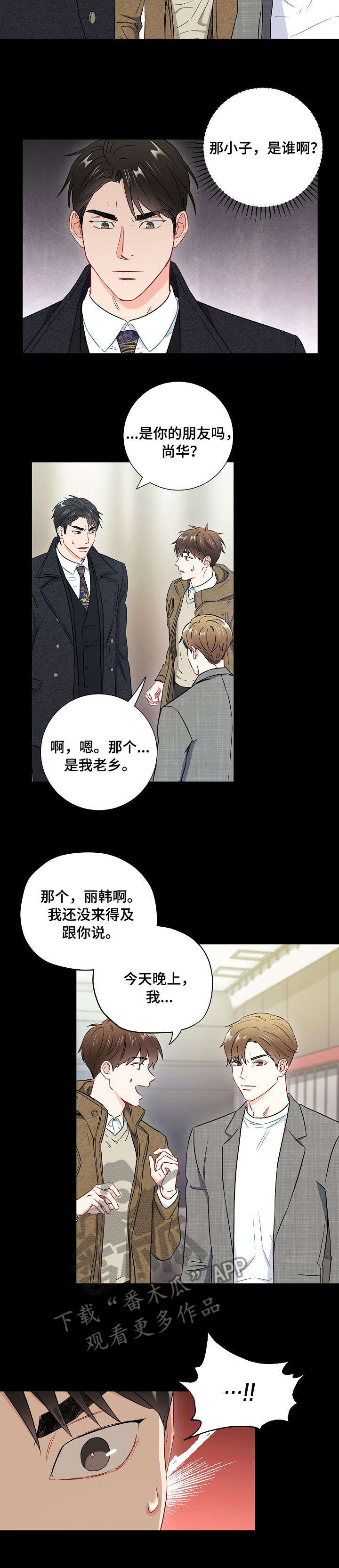 意外制造公司漫画,第42章：听说2图