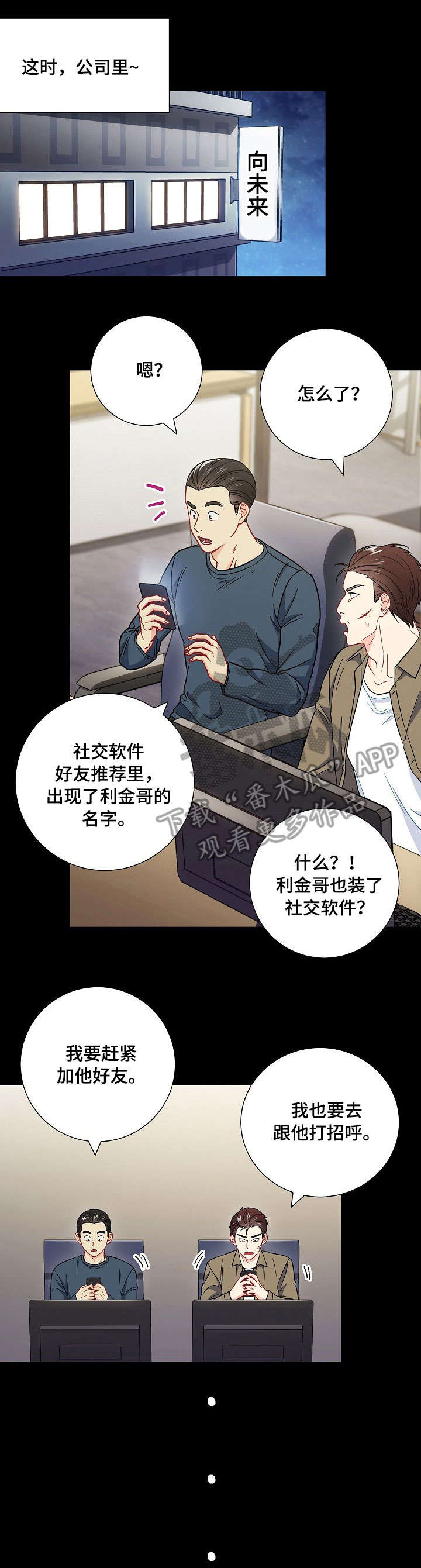 意外接触面基对象是黑道大佬漫画,第36章：社交软件1图