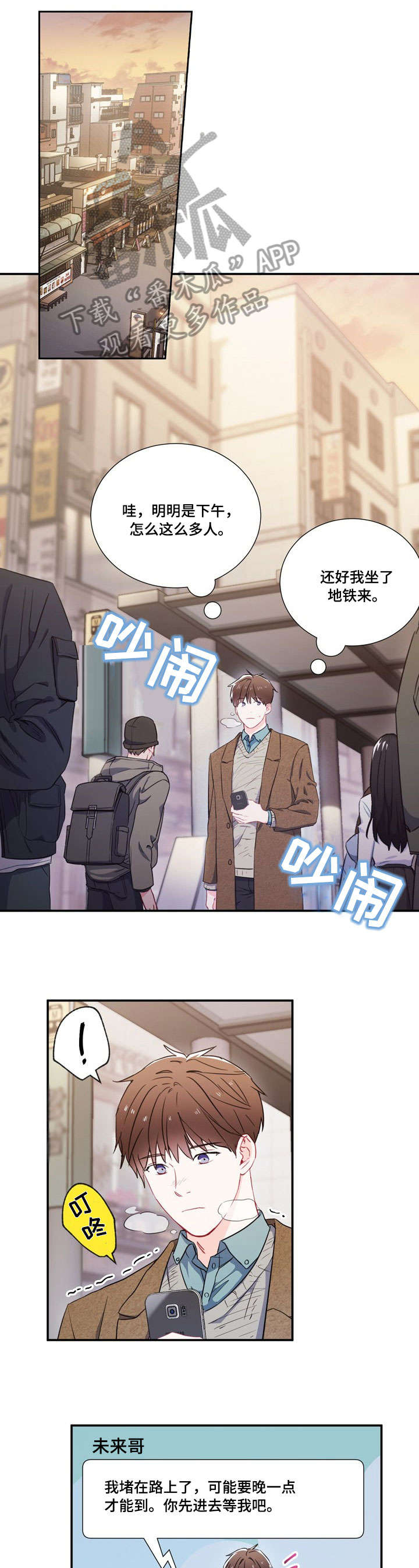 意外发生了怎么办漫画,第5章：视线1图