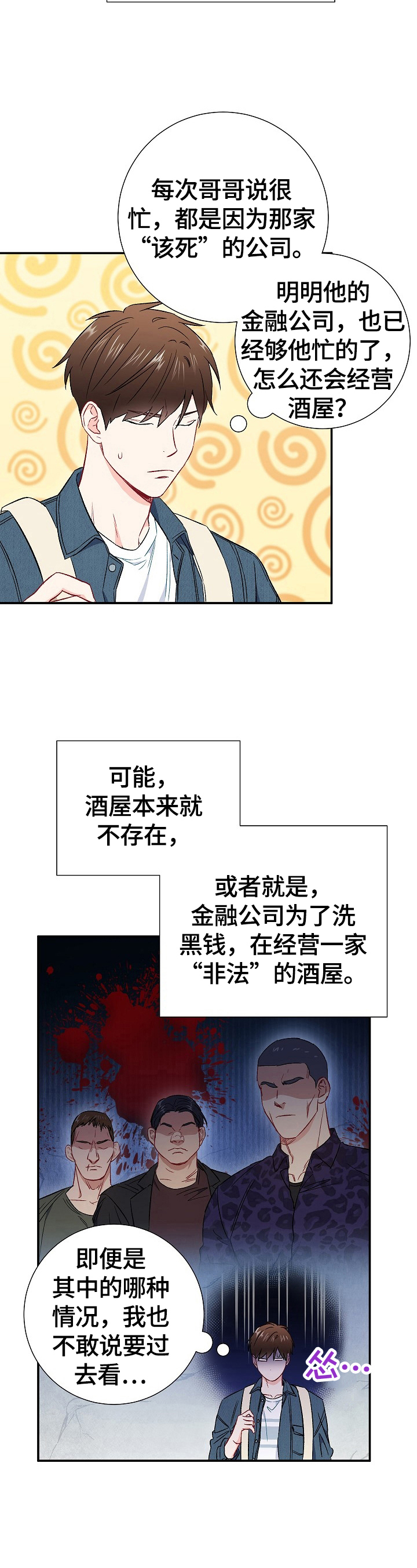 意外接触泰剧漫画,第65章：【第二季】参观1图