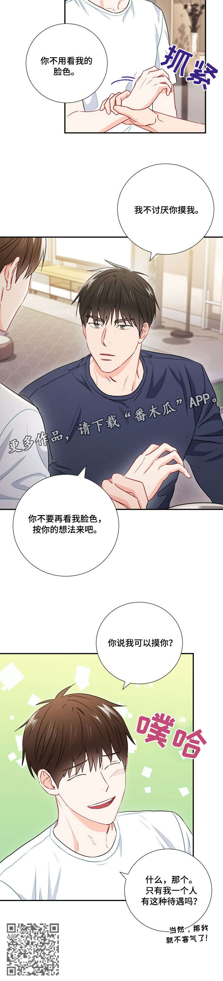 意外接触泰剧一共多少集漫画,第25章：一起睡2图