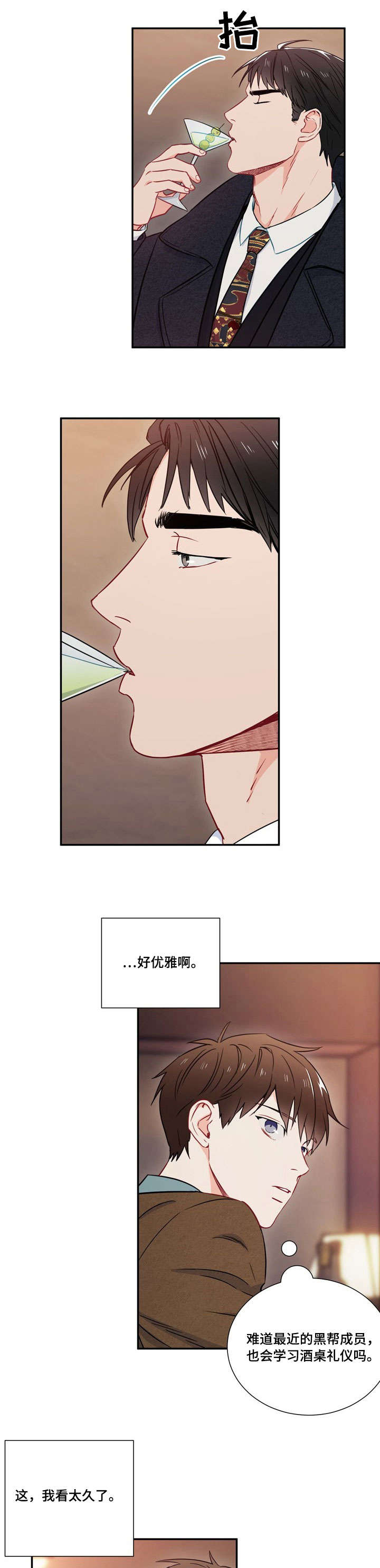 应该如何处理?漫画,第9章：酒吧2图