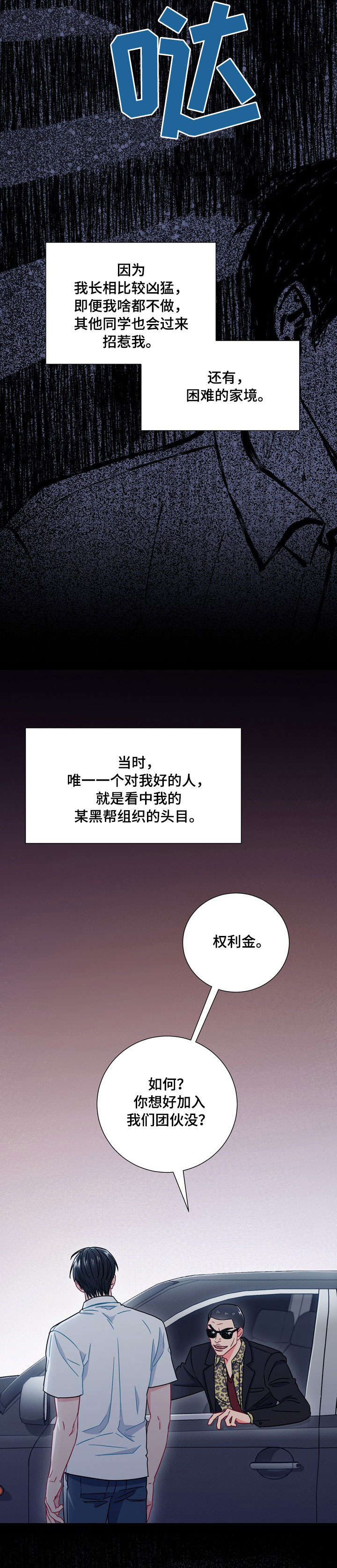 意外事故漫画,第35章：正轨2图