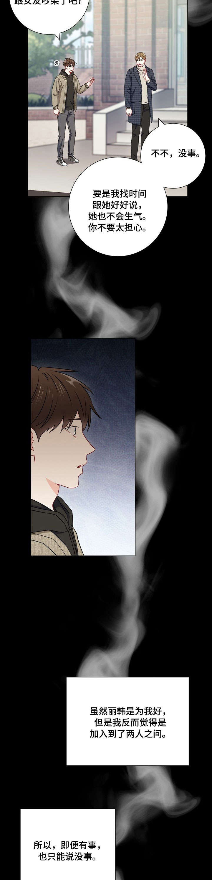 意外接触漫画小说免费阅读漫画,第52章：不用担心2图