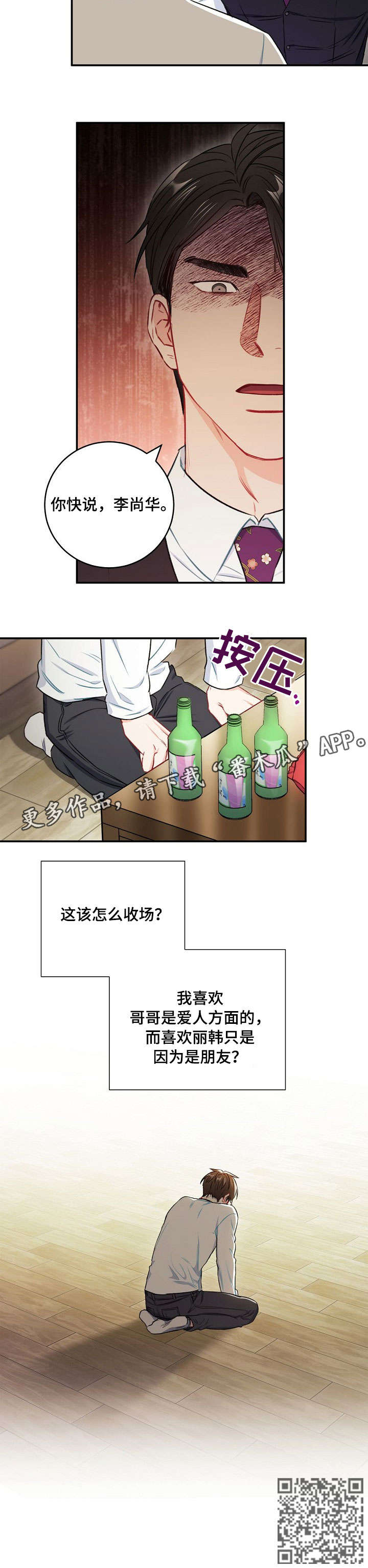 意外接触人感染h7n9禽流感患者的健康人应采取哪项措施漫画,第54章：怎么收场1图