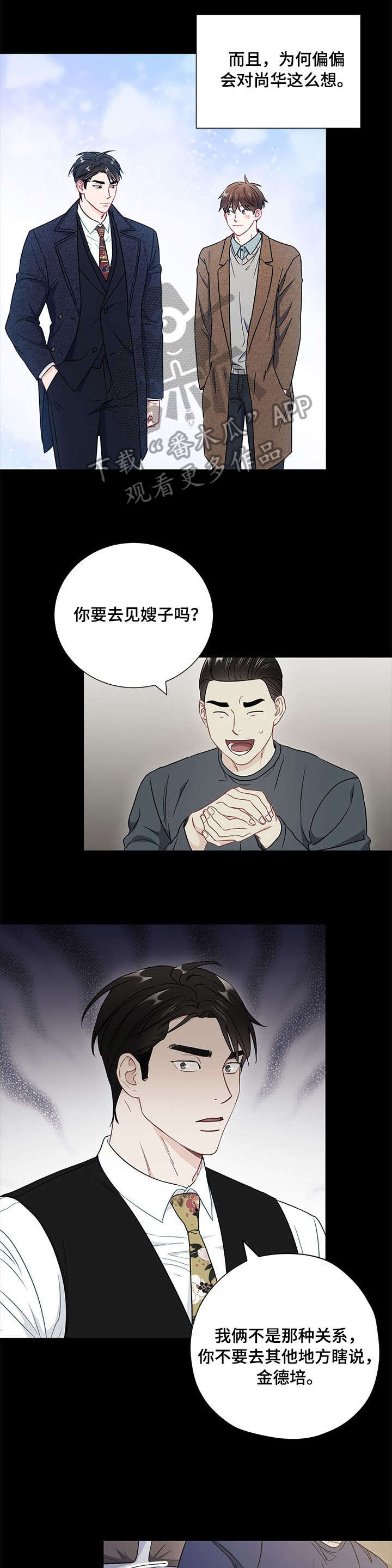 意外杀手在线免费观看完整版漫画,第46章：长夜漫漫2图