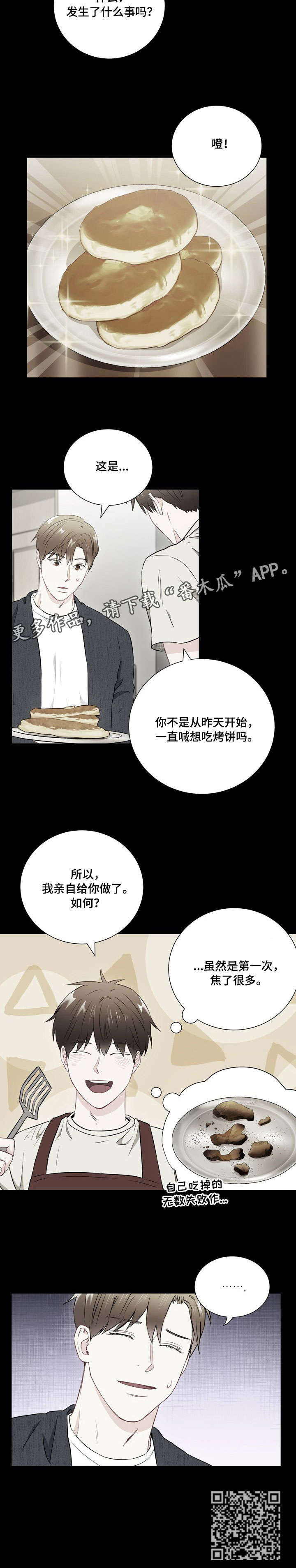 意外接触开车图漫画,第27章：吵架1图