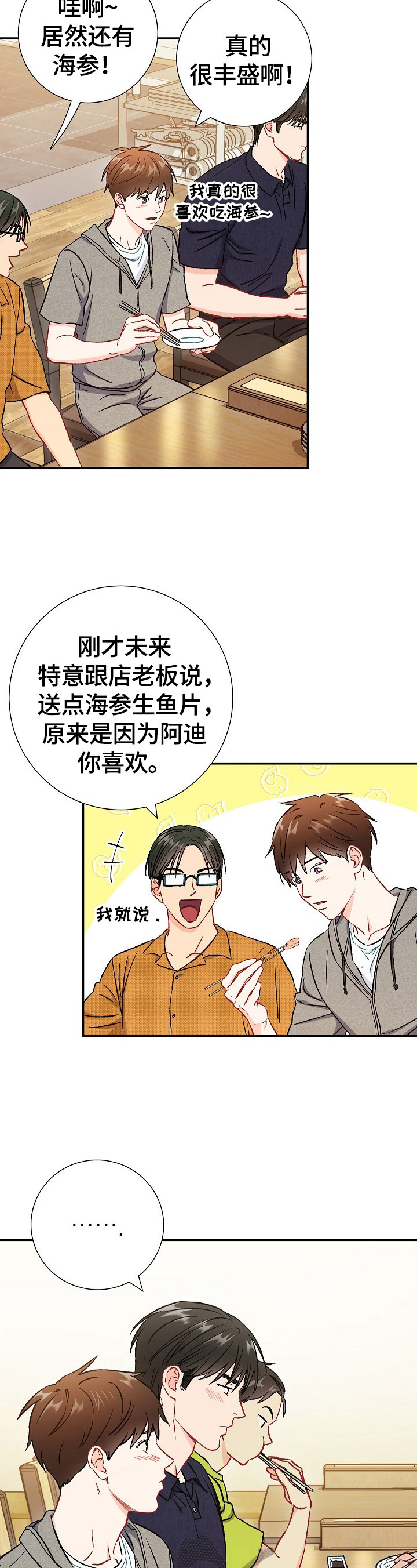 意外发生了怎么办漫画,第75章：【第二季】担心2图