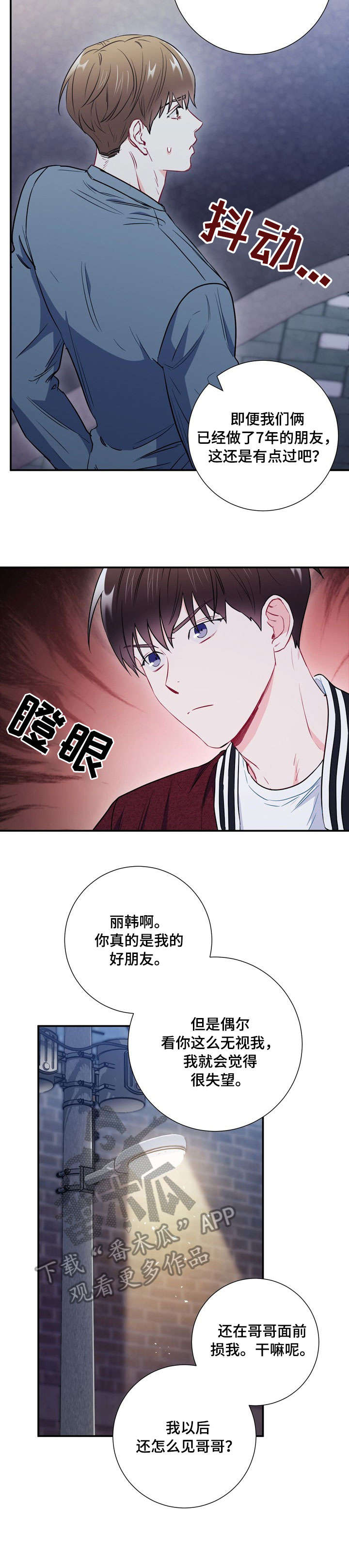 意外接触漫画,第33章：拜拜1图