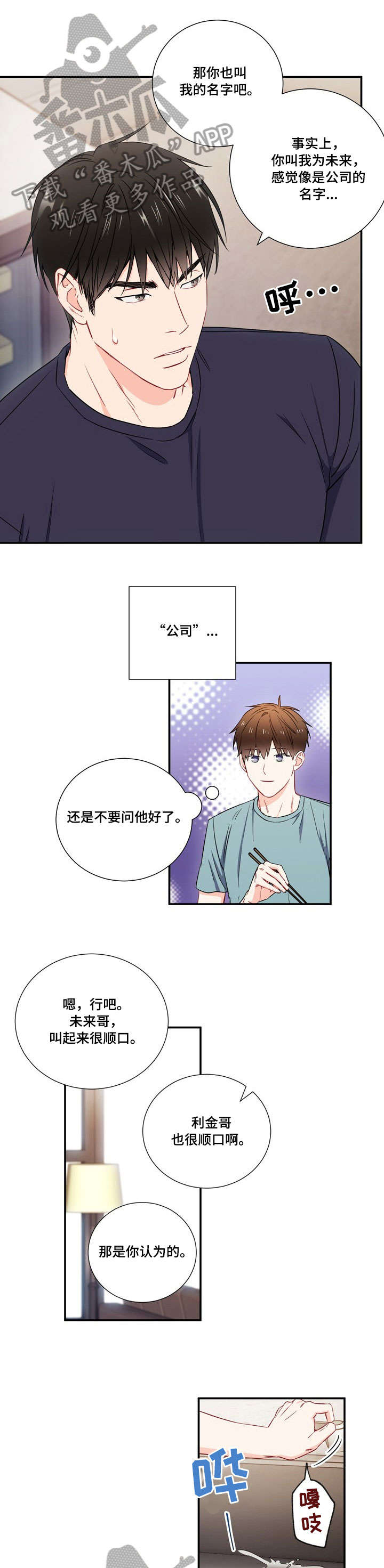 意外接触漫画,第11章：像1图