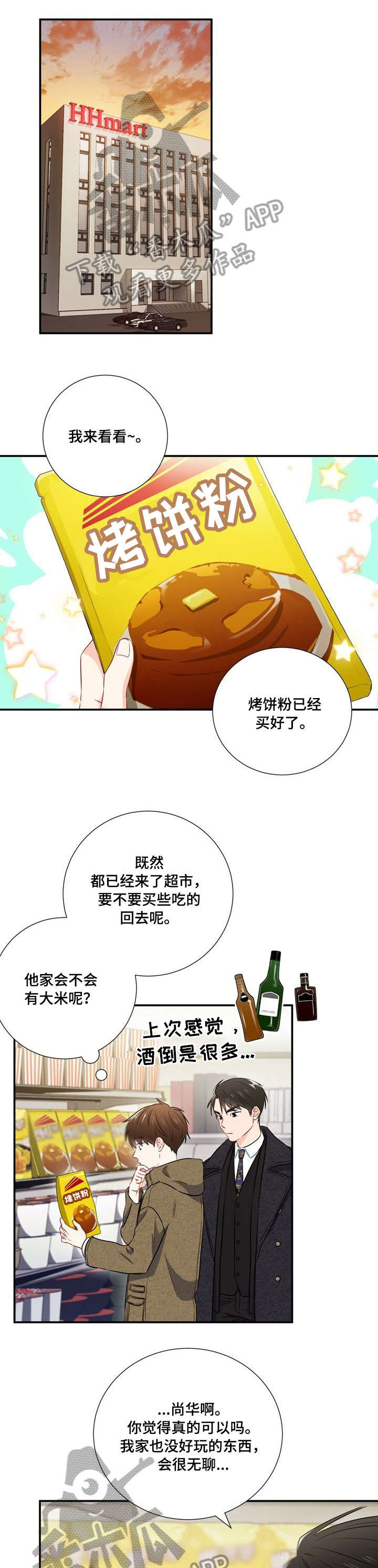 意外接触泰剧特别篇漫画,第24章：亲切1图