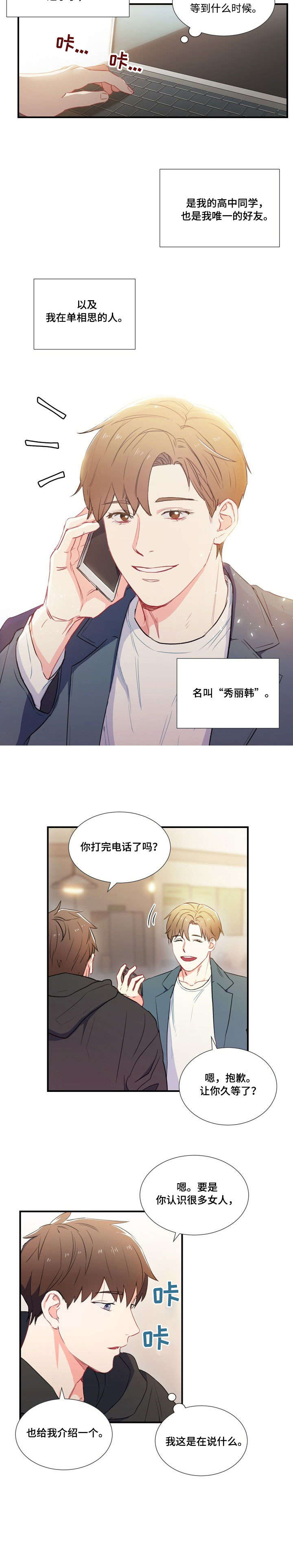 意外接触漫画,第1章：暗恋2图