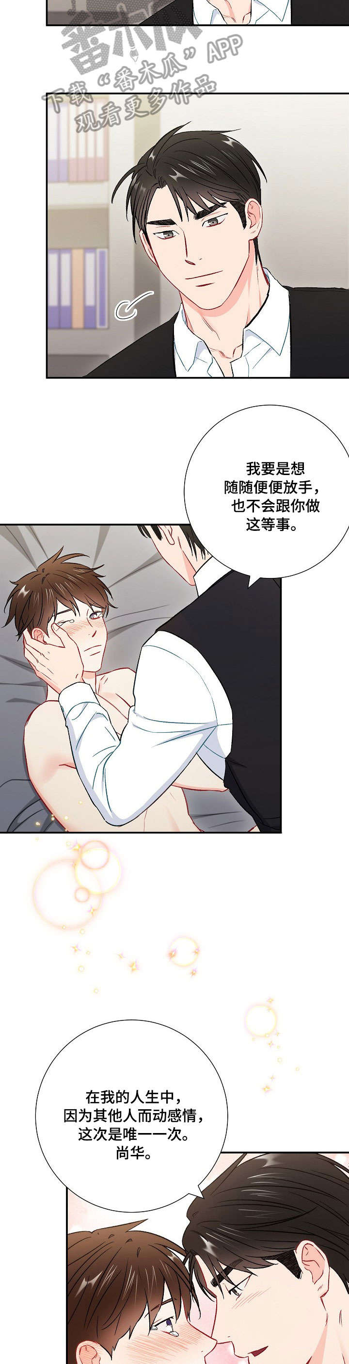 意外接触开车图漫画,第58章：唯一2图