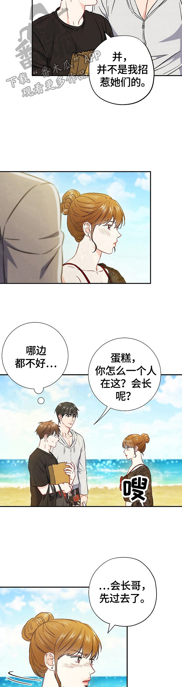 意外发生了怎么办漫画,第74章：【第二季】赌气1图