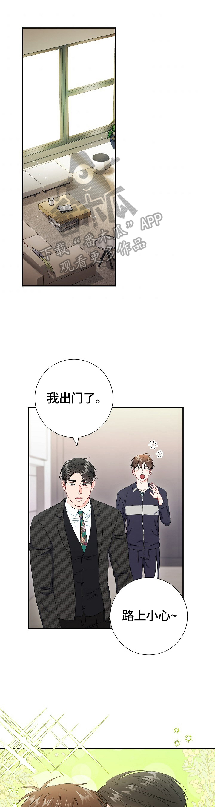 意外接触开车图漫画,第79章：【第二季】面试失败1图