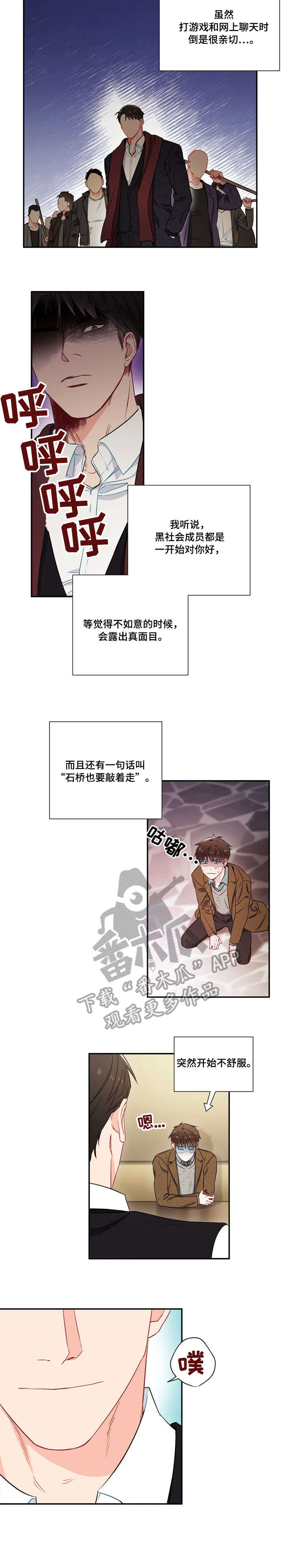 意外接触事件漫画,第7章：第六感1图