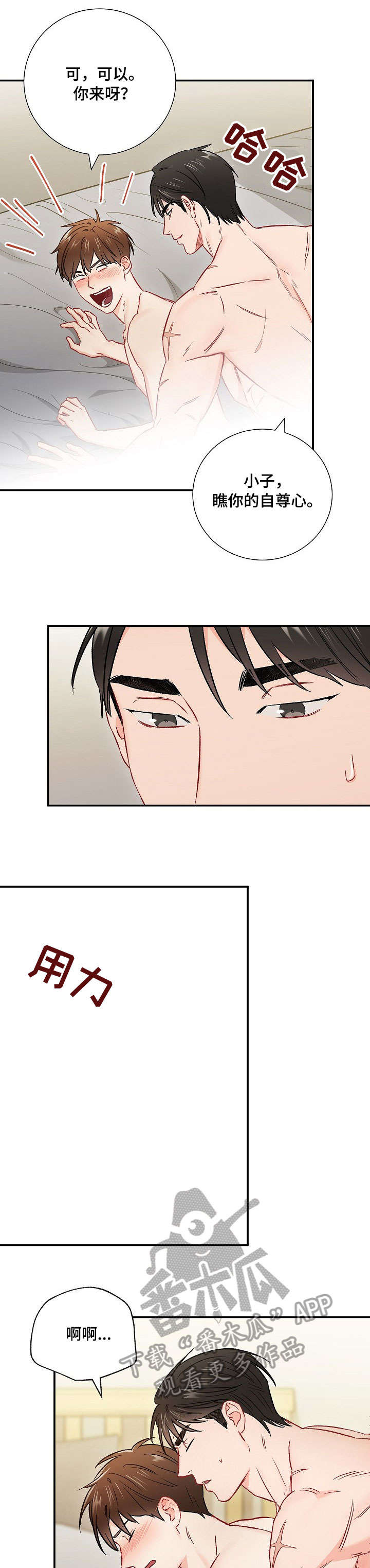 意外接触 漫画免费漫画,第60章：听你的1图